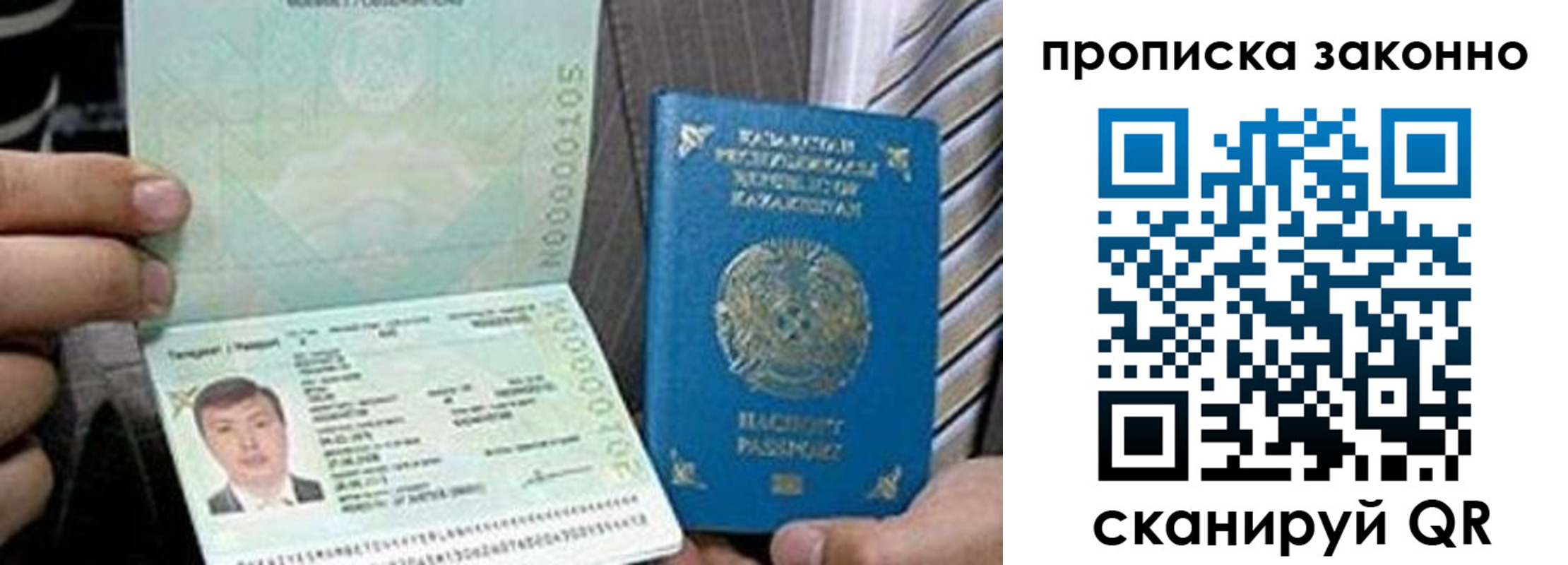 купить прописку в Бирске