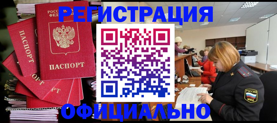 купить прописку в Бирске