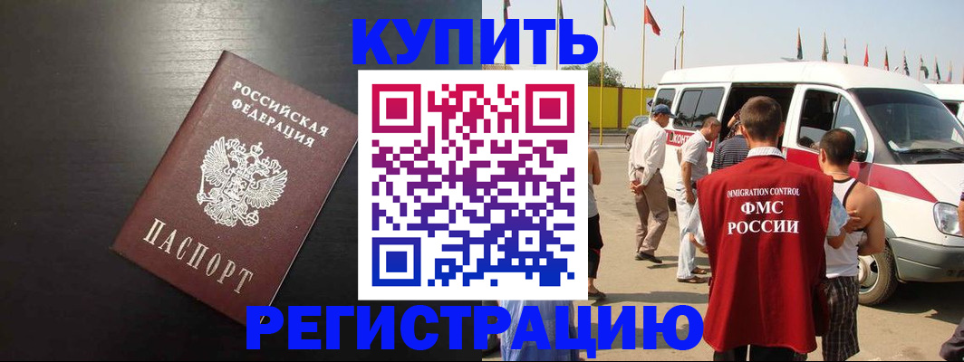 прописка 2025 в Бирске