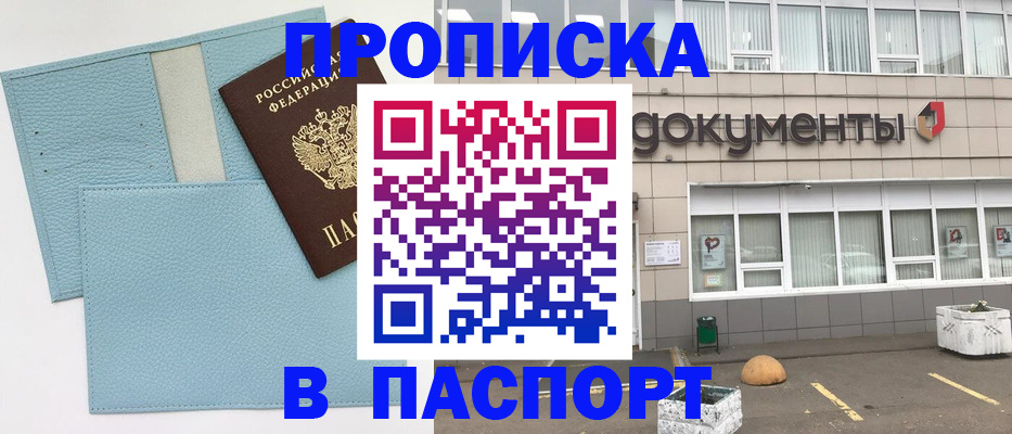 прописка в Бирске