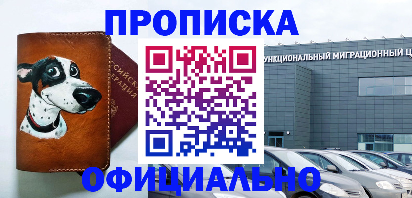 временная прописка в Бирске