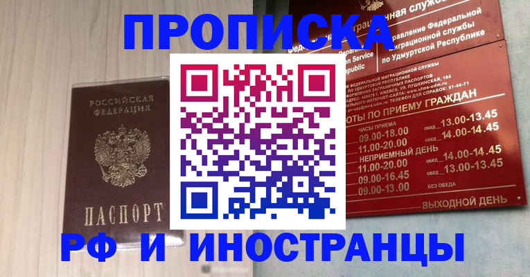 временная регистрация купить в Бирске